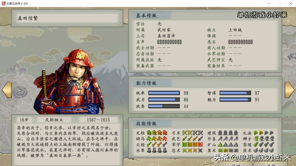 太阁立志传5dx武将排名,太阁立志传5dx推荐人物