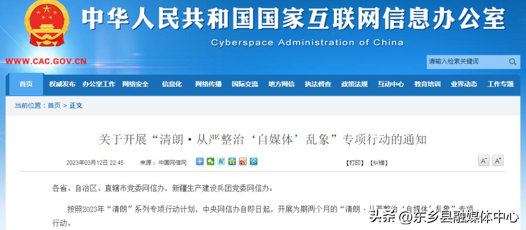 官方出手从严整治自媒体乱象,从严整治自媒体乱象教学视频