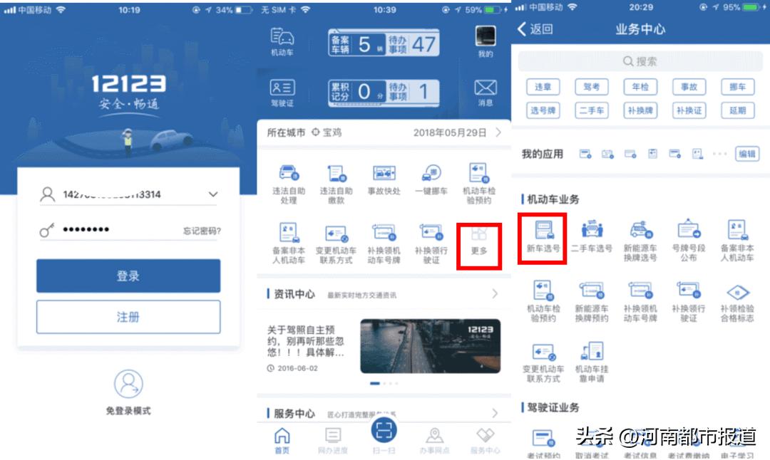 交管12123最新版app,12123交管app网办进度