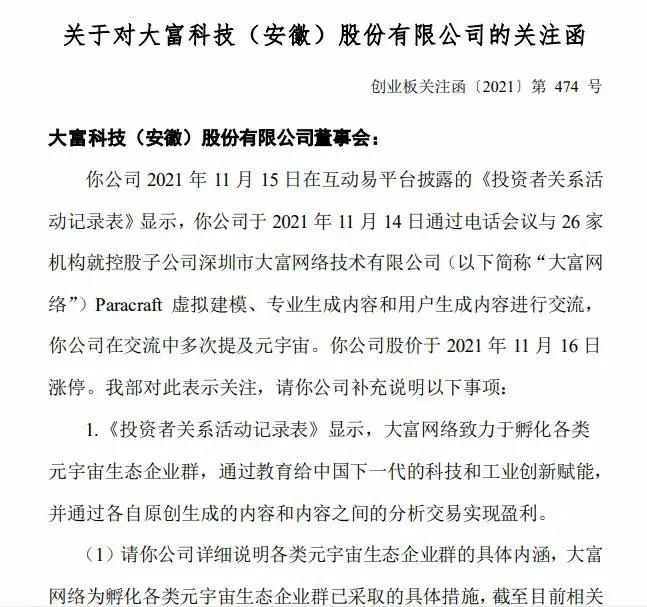 大富科技百万年薪招聘“元宇宙合伙人”,前三季度亏损超七千万