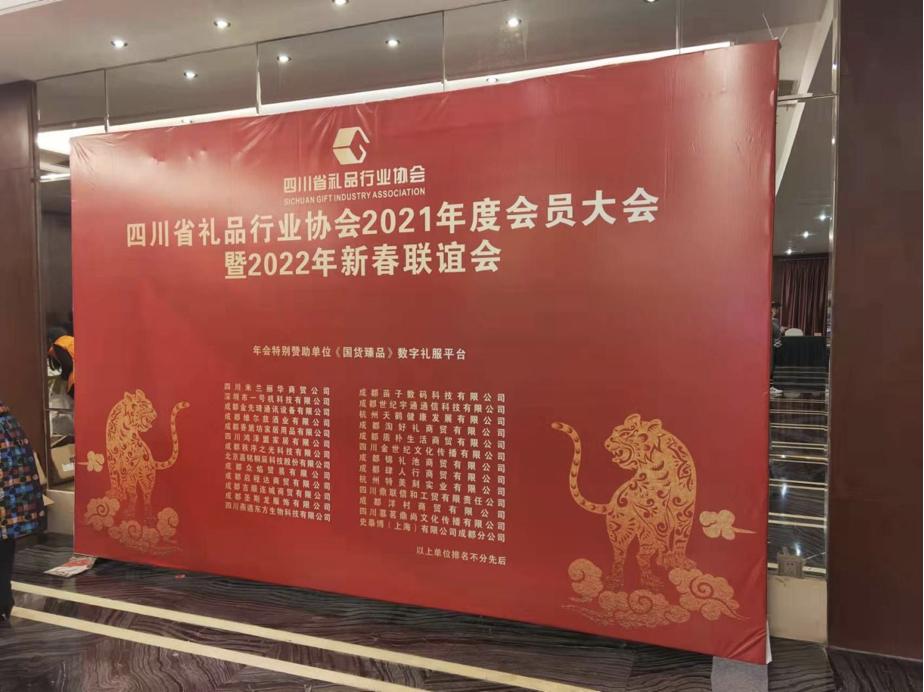 四川省礼品协会,四川礼品协会会长