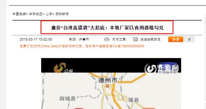 其实没有“台湾高粱酒”：酒标上有这4点不要买