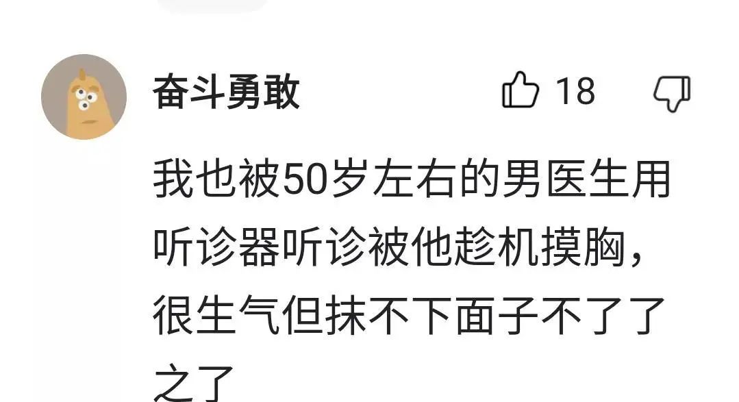 乳头被60岁男医生吸吮后续：行政拘留！提请吊销执照、停发养老金