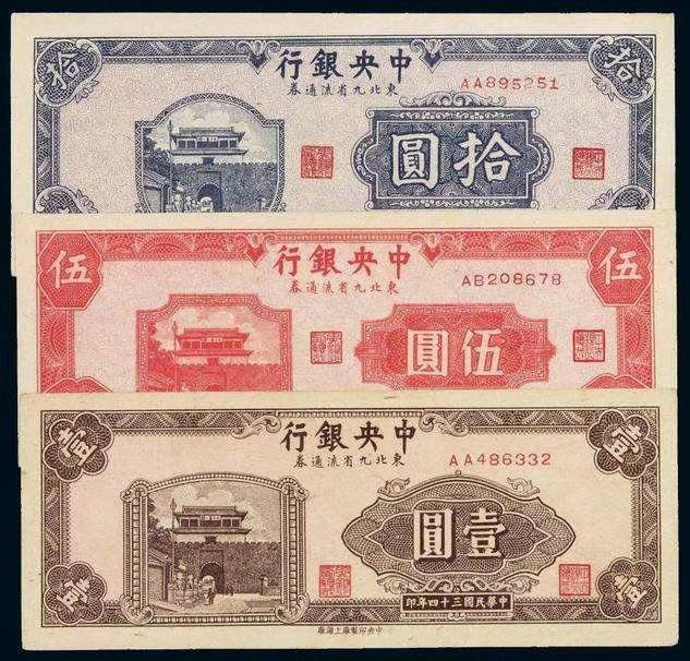 民国10元纸币当时购买力,民国中央银行东北九省流通券壹圆