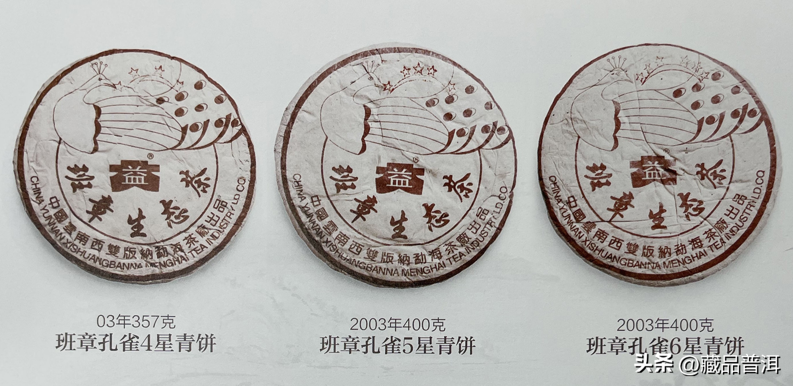 大益2008南糯孔雀,大益南糯孔雀601