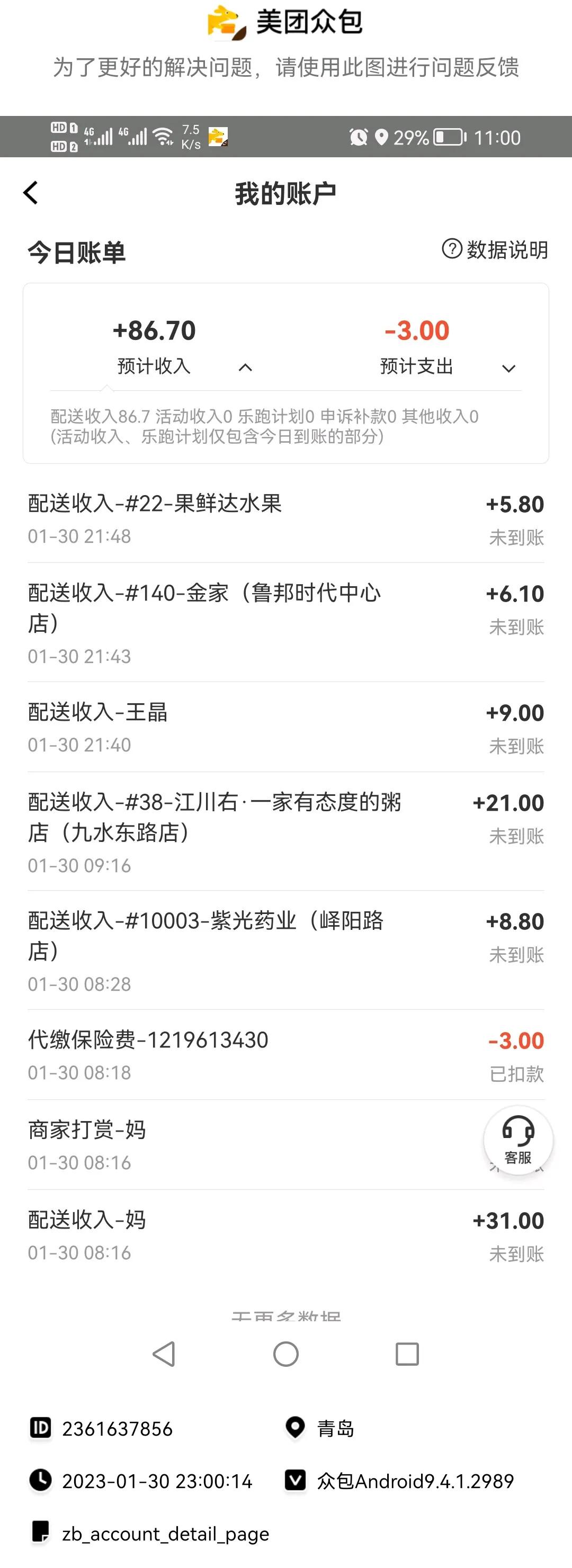 外卖兼职4小时新手一般能赚多少,跑兼职外卖一个月能赚多少钱