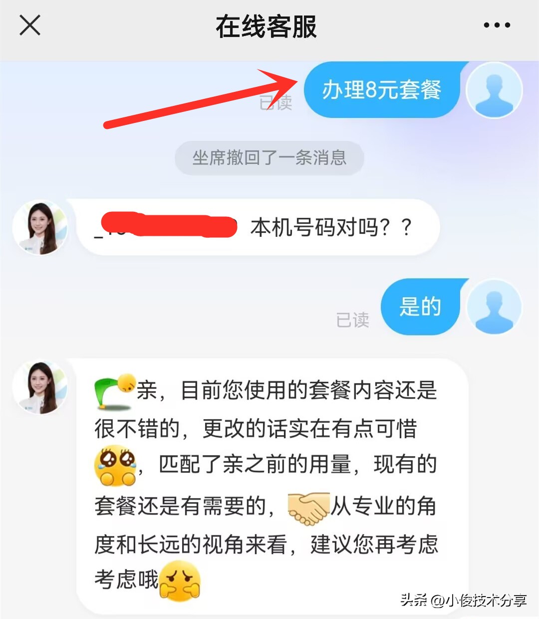 移动38元的套餐可以改成8元的吗,不跑营业厅能不能携号转网