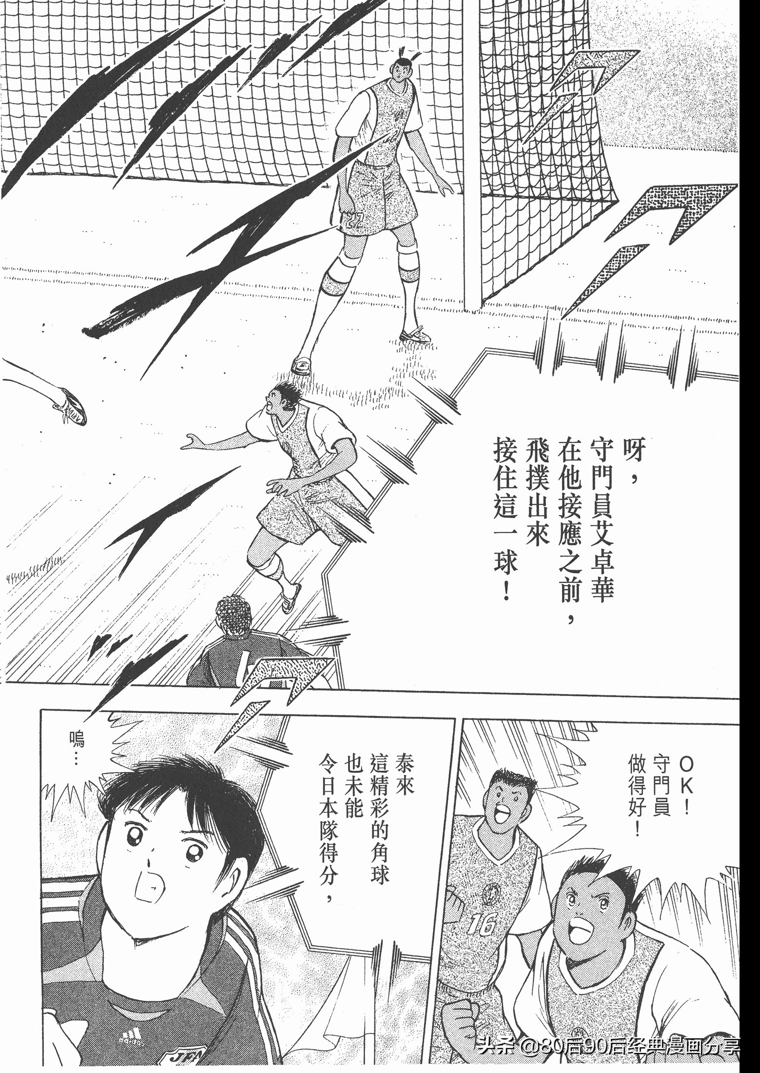 足球小將.GOLDEN-23卷006上