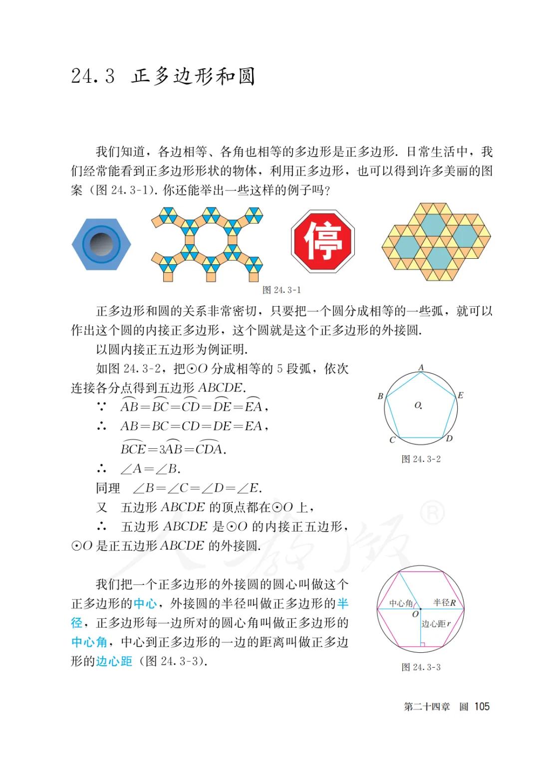 人教版初三上册数学课本目录,初三九年级上册数学书人教版