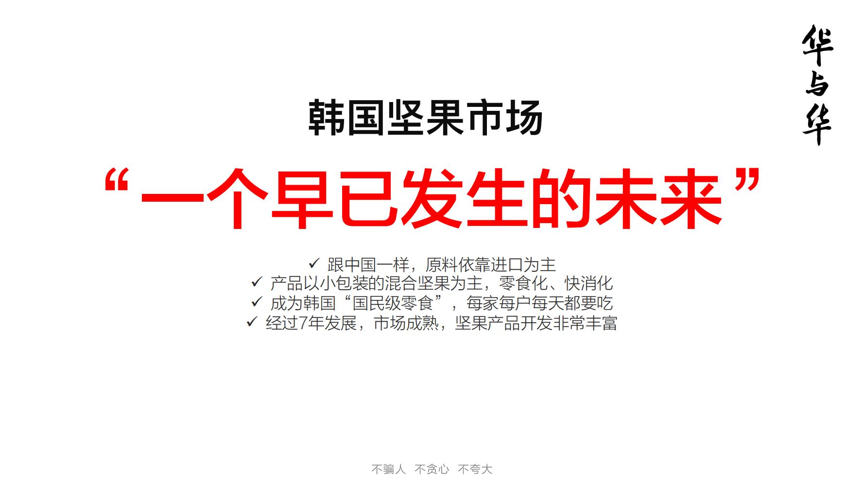 洽洽推出每日坚果品牌,洽洽每日坚果促销说辞