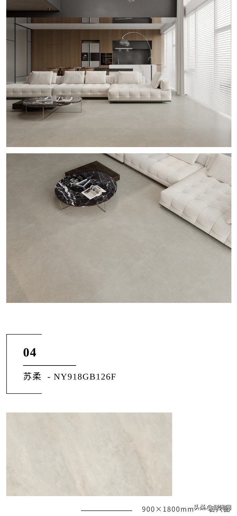 新品推介|能强瓷砖900×1800mm柔光新品类大板治愈视界