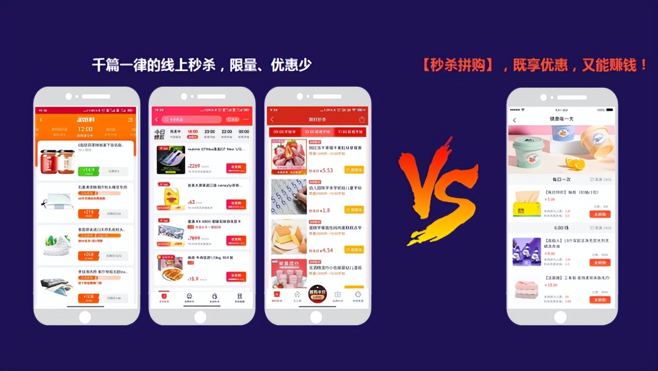 团购拼单秒杀这三种模式怎么盈利,秒杀产品怎么引流
