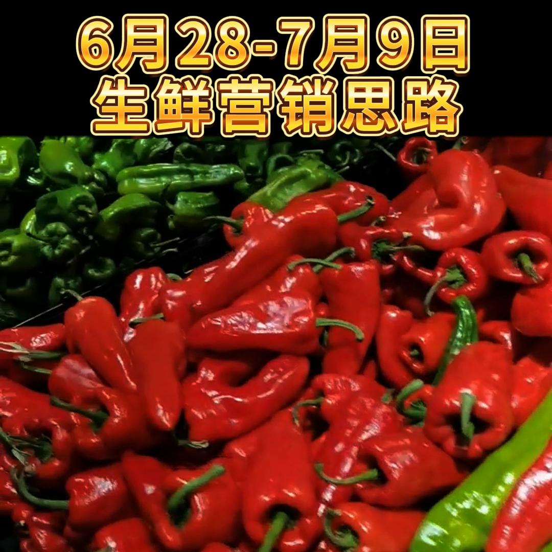 生鲜营销话术,生鲜促销从周末的哪天开始最好