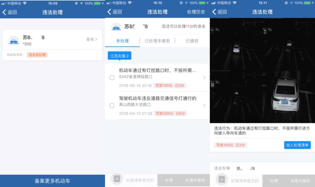 交管12123自助处理违法操作流程,交管12123app处理交通违法怎么扣分