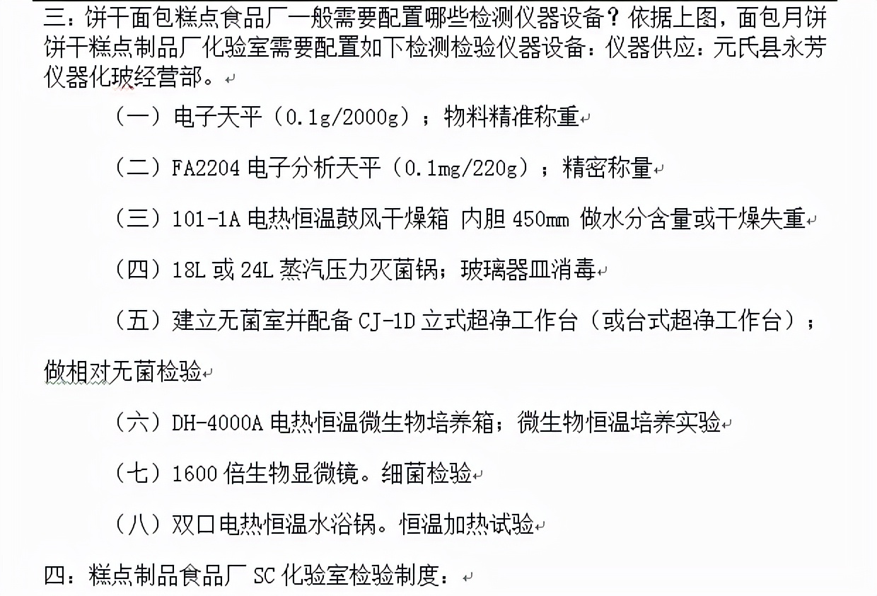 糕点食品加工厂需要哪些检测设备,糕点厂实验室检测设备