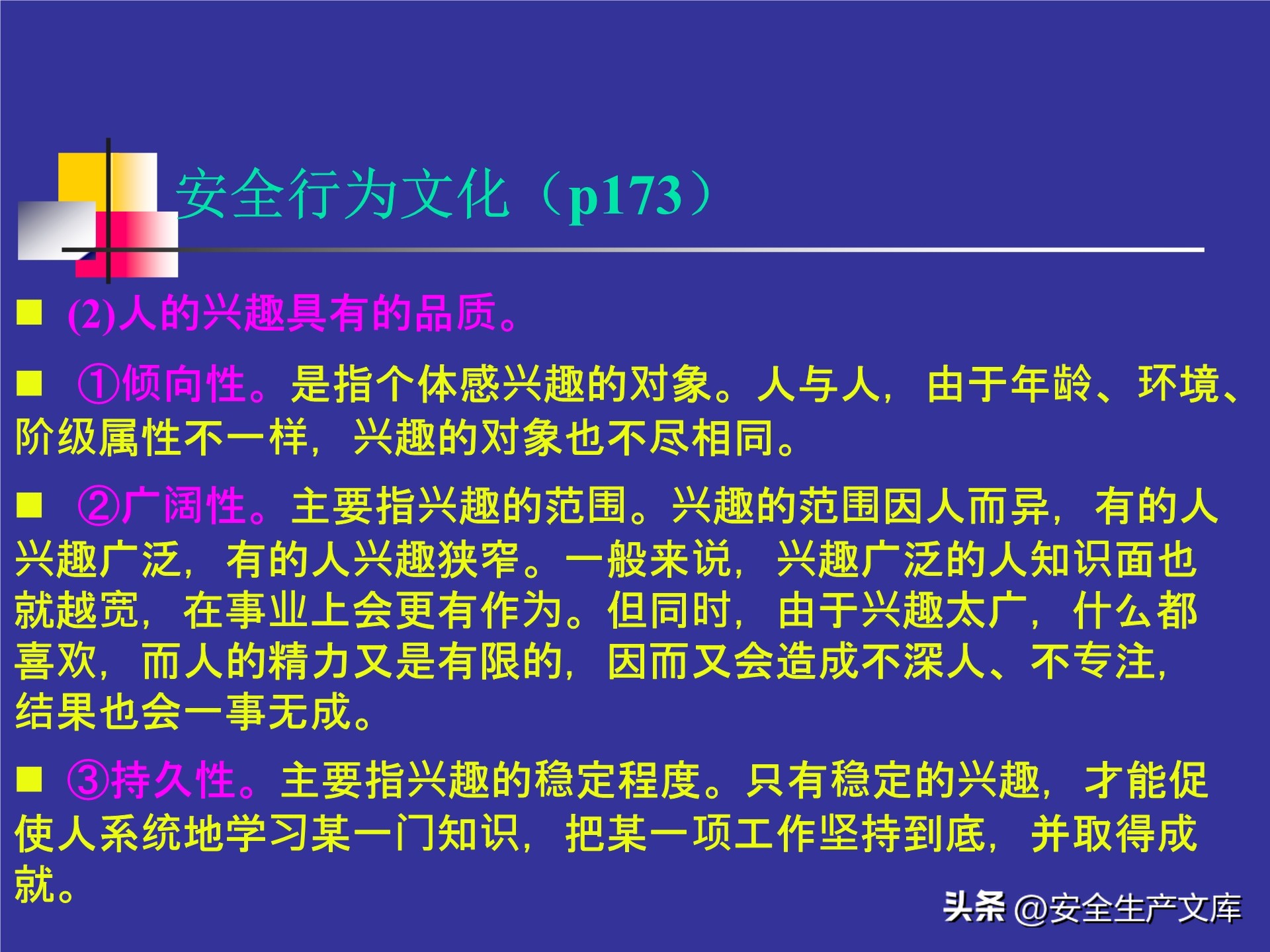 人的不安全行为怎么管理,人的不安全行为的管理与控制