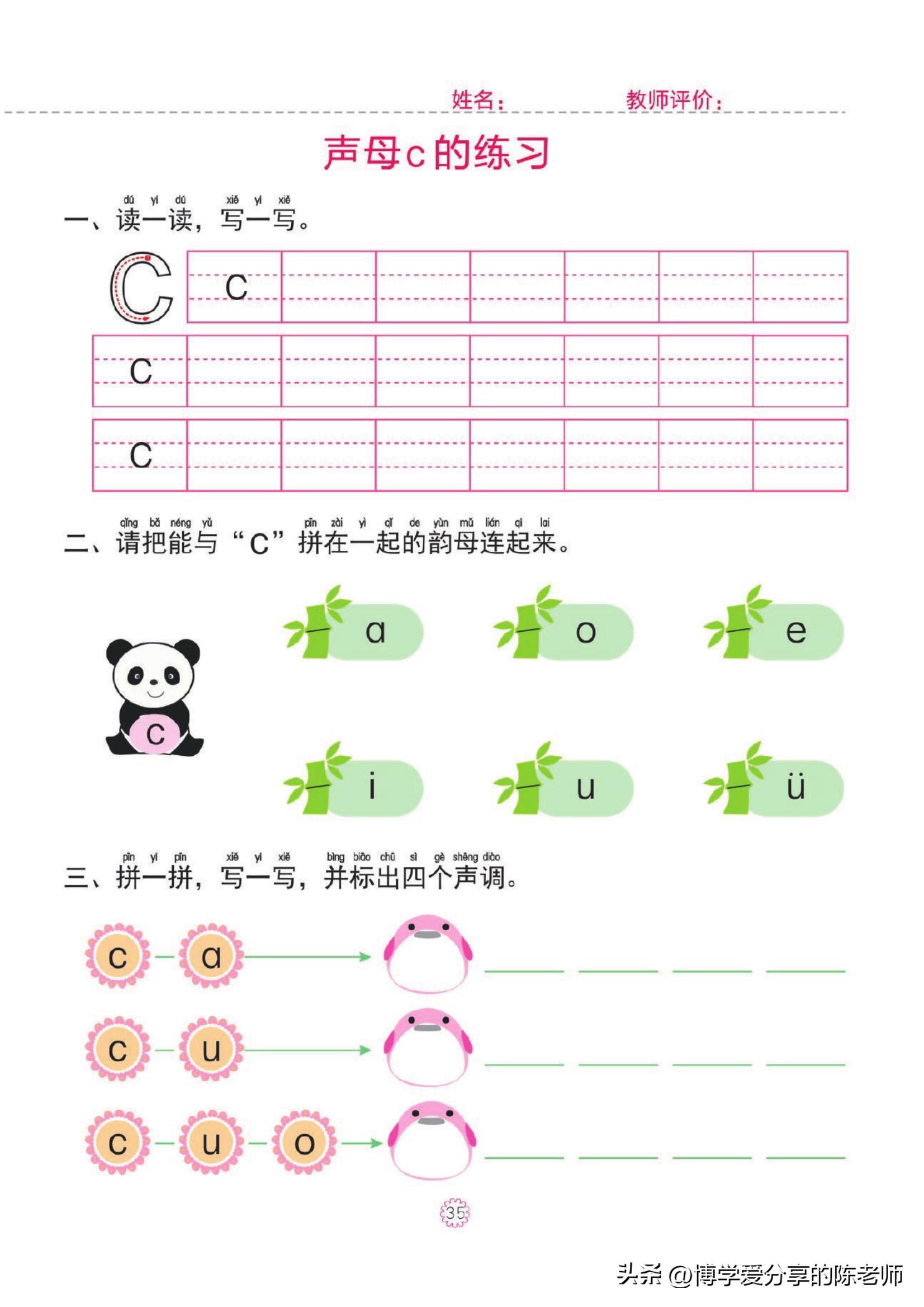 幼小衔接一日一练①【拼音】单韵母，声母练习共46页