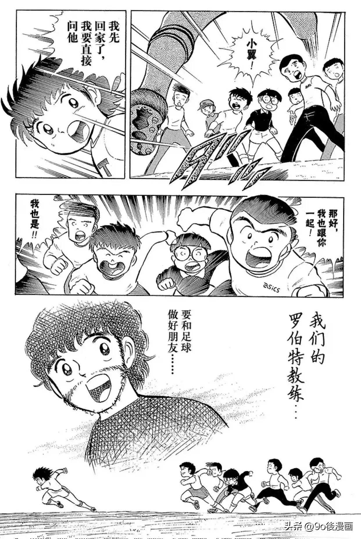 足球小将罗伯特后续,足球小将第100话