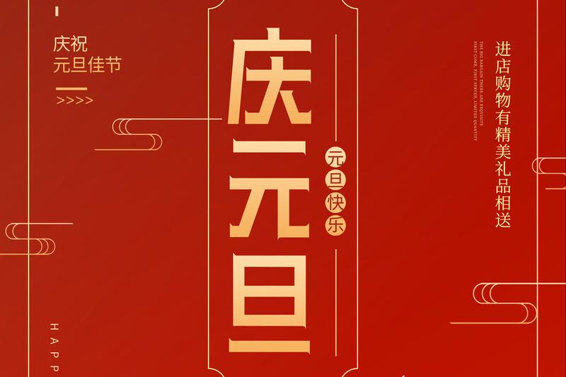 明日元旦，提醒家人们：“3菜不上桌，福气不进门”，莫忘老传统