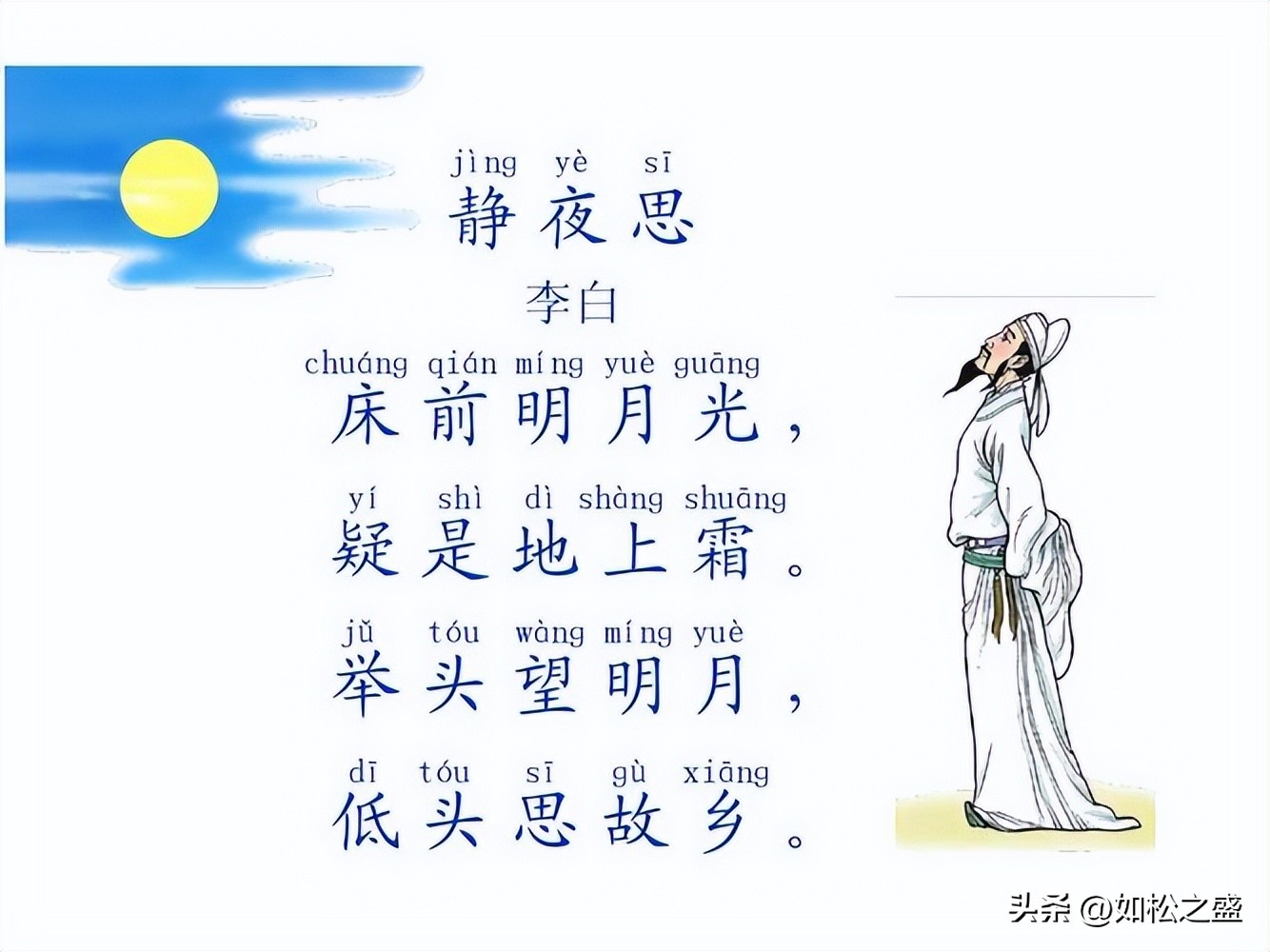 唐诗三百首静夜思唐李白,李白的静夜思诗人看到什么