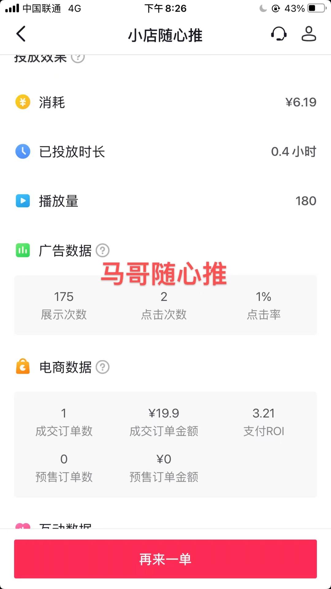 马哥：随心推实操第48天涉及第三方视频违规怎么办？