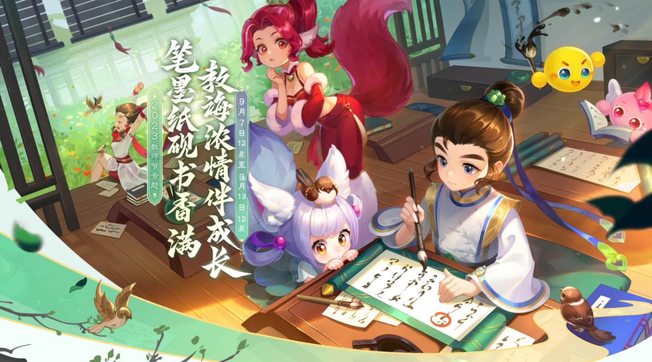 梦幻西游教师节活动怎么样,梦幻西游教师节活动收益高吗