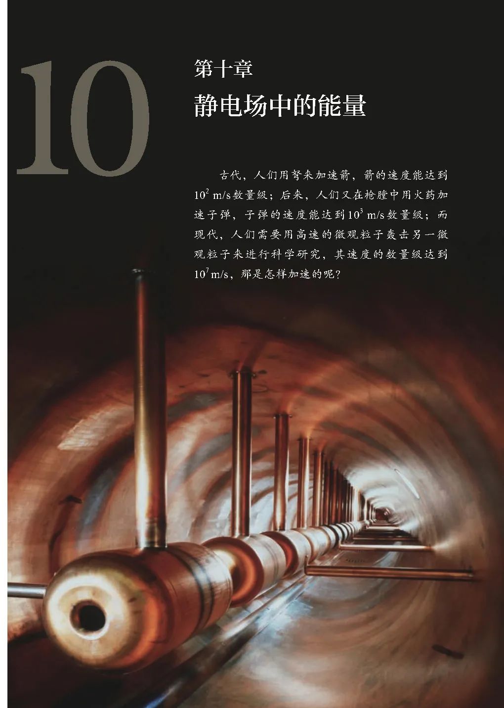 高中物理｜电子课本：2019人教版高中物理教材必修第三册