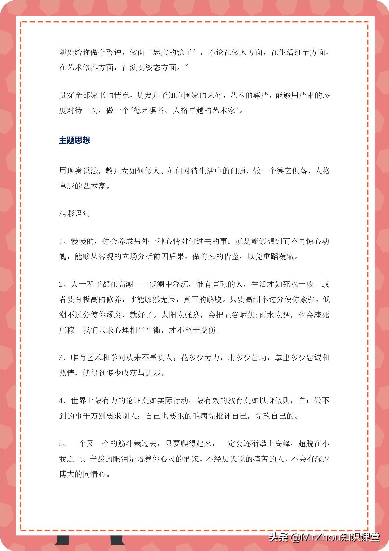 初二下学期语文傅雷家书的题目,初二语文傅雷家书的考点