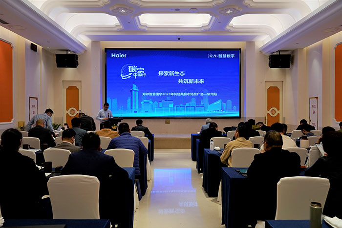 海尔智慧楼宇2023共创共赢启动会,海尔智慧楼宇生态共创交互峰会