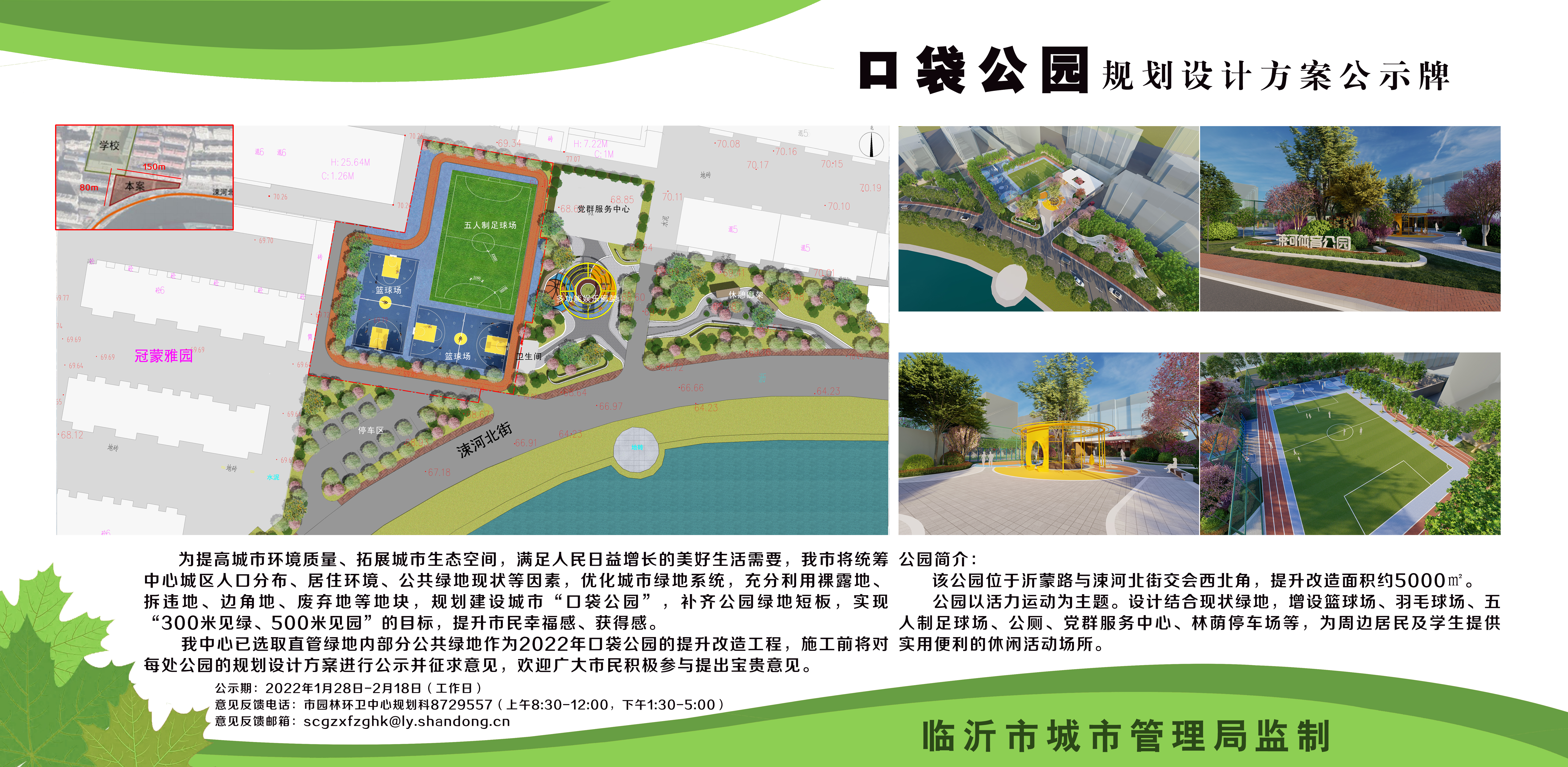 公示了！涑河体育公园被纳入近期新建计划！设有篮球场、羽毛球场、足球场、公厕、停车场……