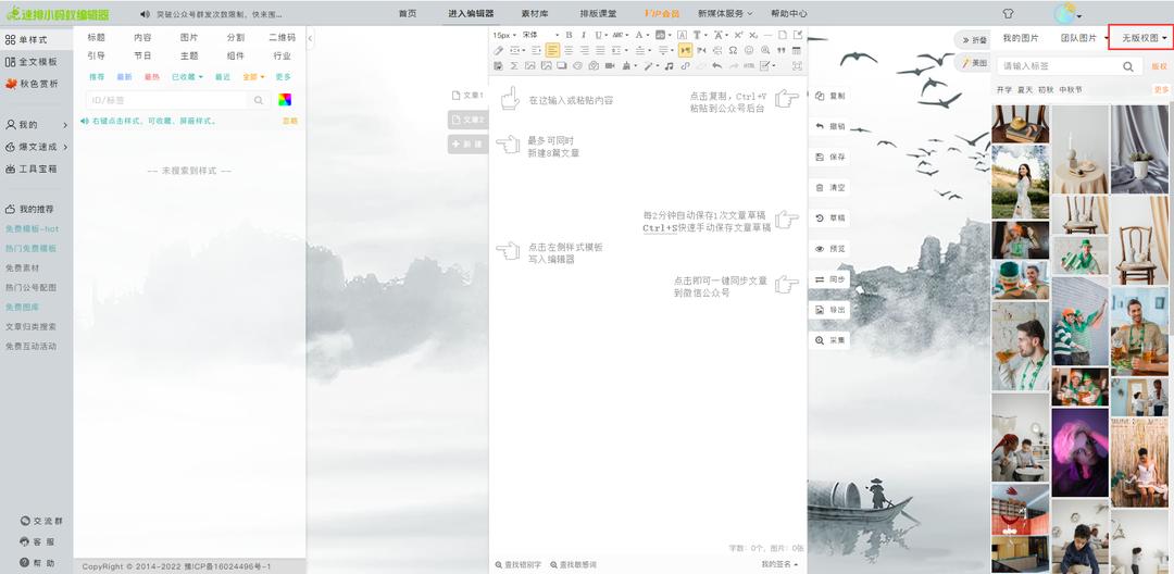 最好用的免费公众号编辑器,最好的公众号编辑器