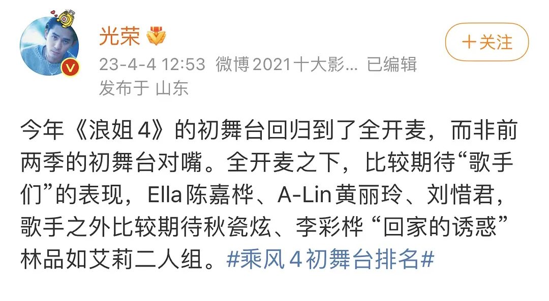 浪姐4季初舞台排行,浪姐4最新票数