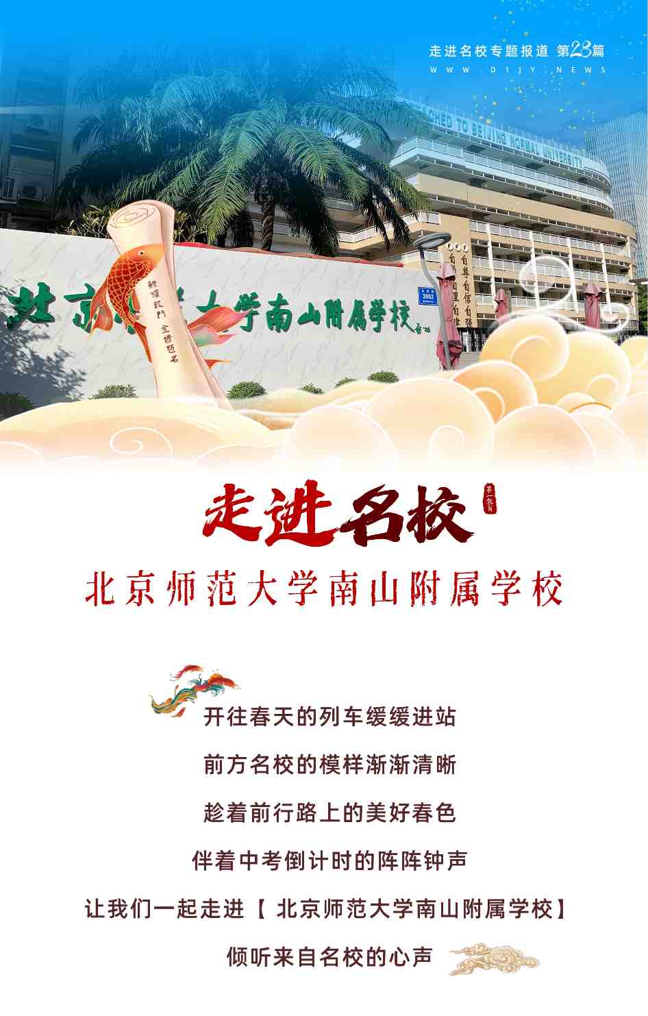 北师大南山附校中学,北师大南山附属学校排名