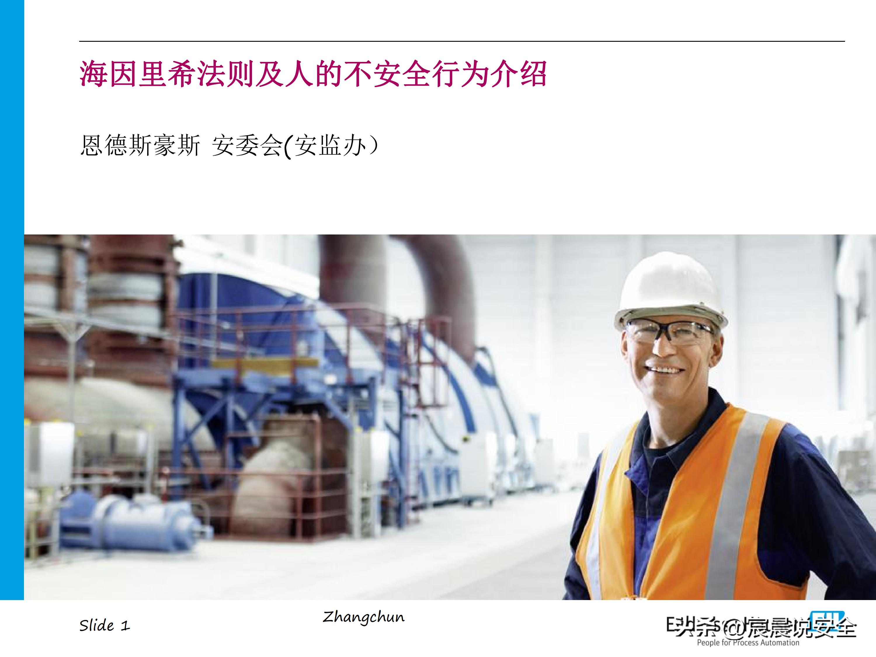 ehs的课件,ehs教学视频