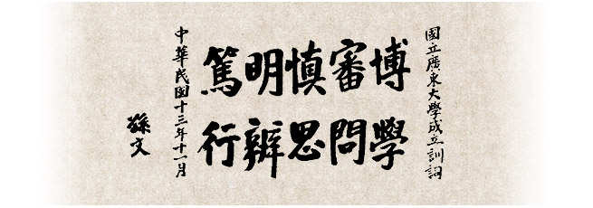 中山大学:广东人眼里的华南一霸,知名度不过长江?