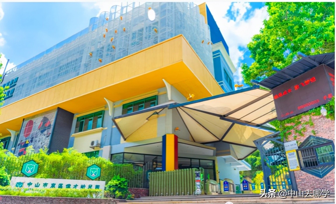 中山2021年幼儿园报名,中山公办幼儿园可以插班吗