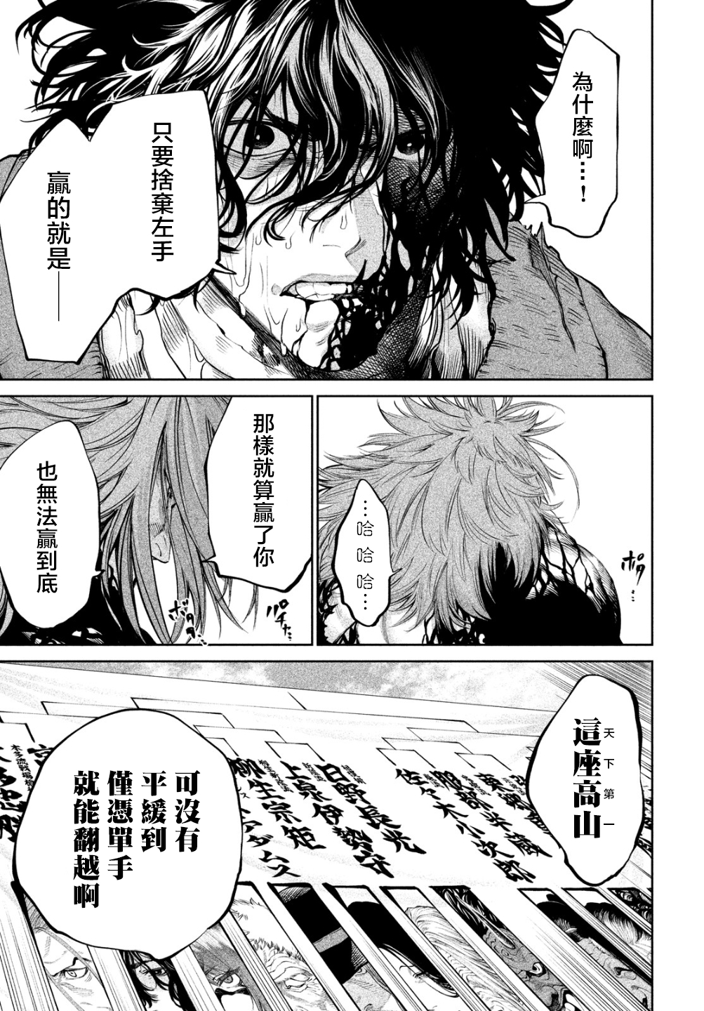 天下第一武士选拔赛漫画11,天下第一武士选拔赛06