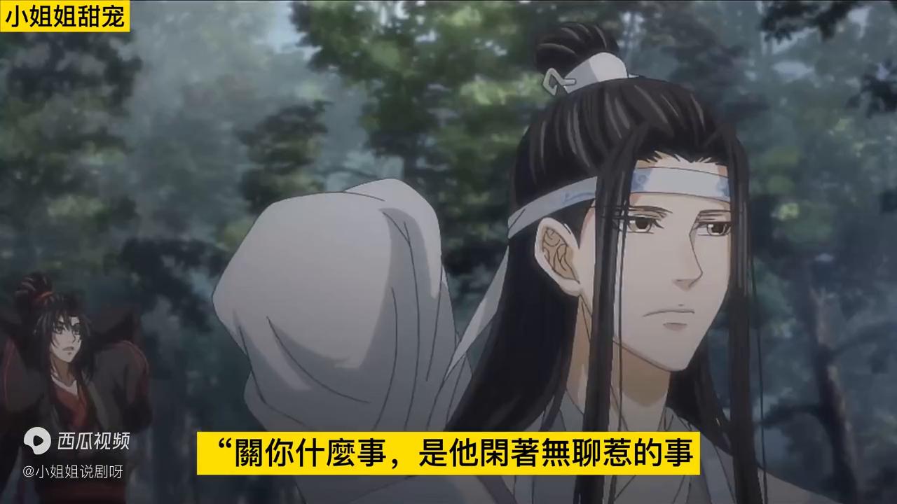 魔道祖师之重来一次02集,魔道祖师之逃避2