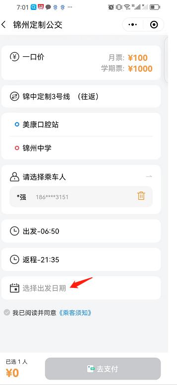 锦州中学【9条定制公交线路】上线运行！来看购票方法、线路图！
