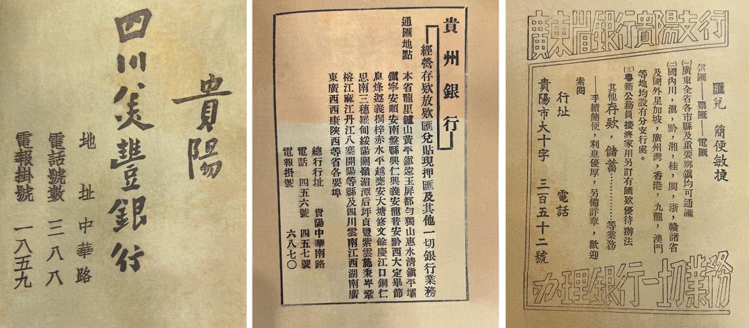 看完这本标价128888元的《贵阳市指南》，能到1942年做个城市达人