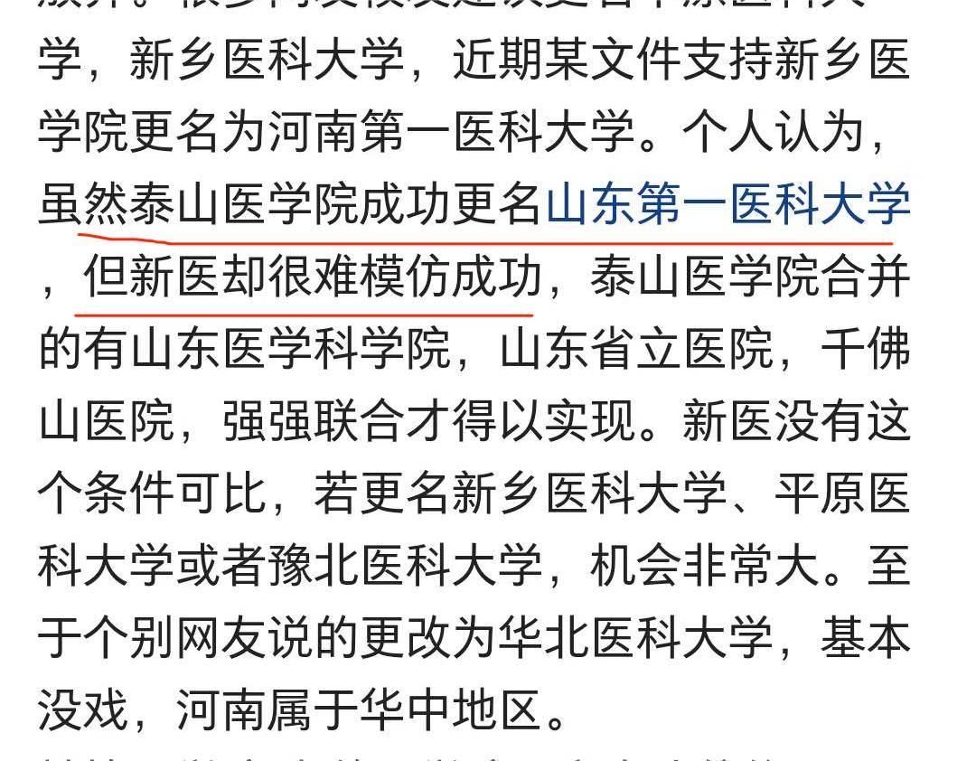 新乡医科大学，中原医科大学，不香吗？搞个河南医药大学