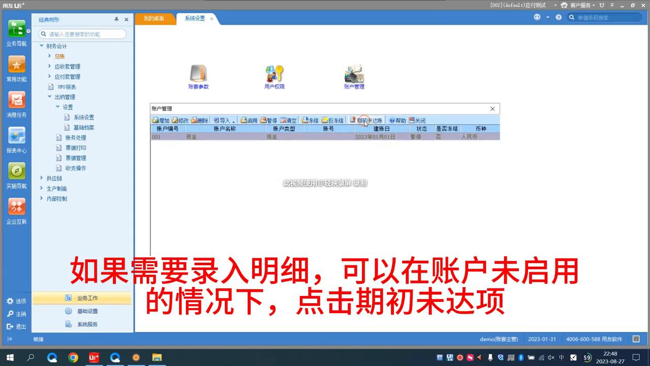 用友u8出纳管理模块结账,用友U8的出纳管理模块如何恢复