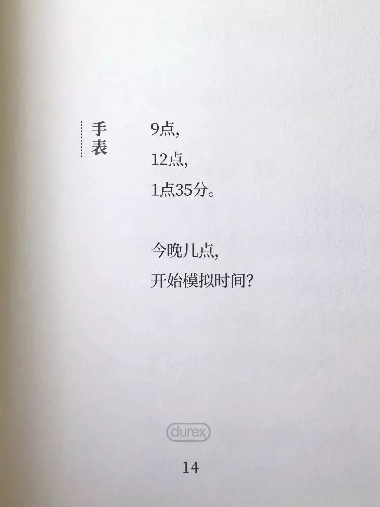 杜蕾斯最新诗词,杜蕾斯夏天的诗集