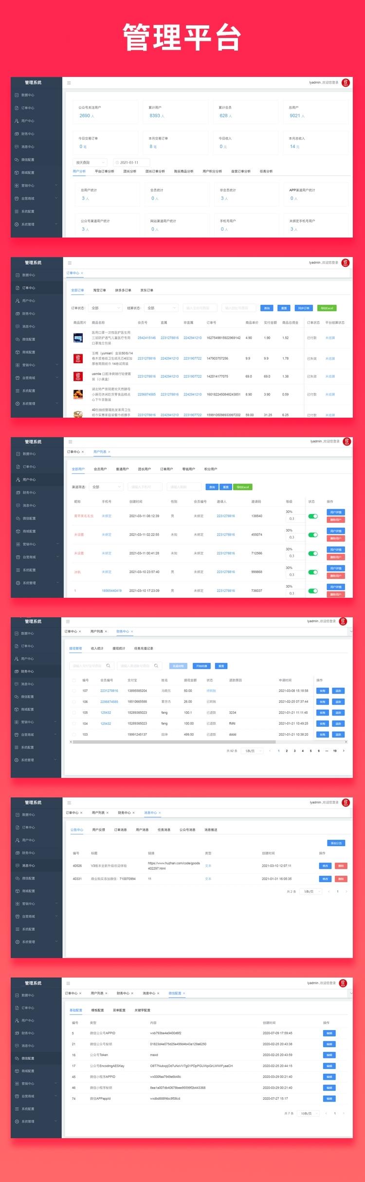 淘宝客app源码出售,淘宝客系统完整源码