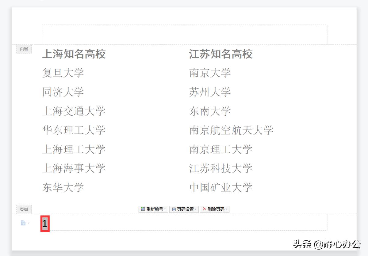 wps页码怎么设置每页不同文字,wps分栏后怎么插入页码