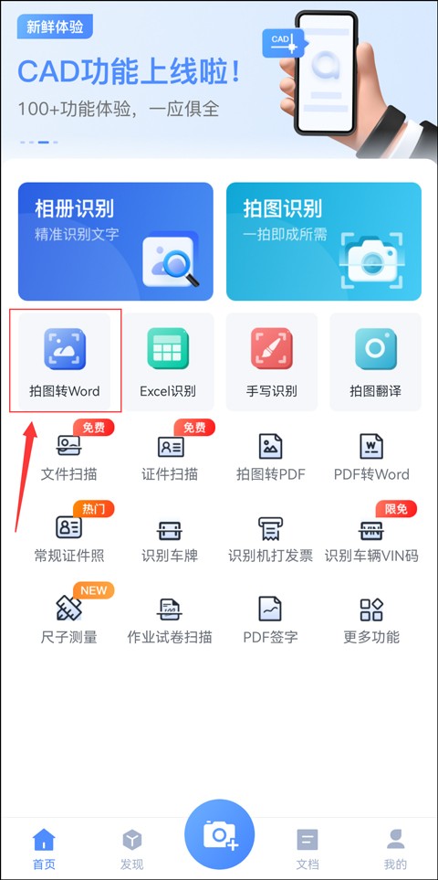 图片表格怎样转换成word文档,手机图片怎样转换成word文档表格