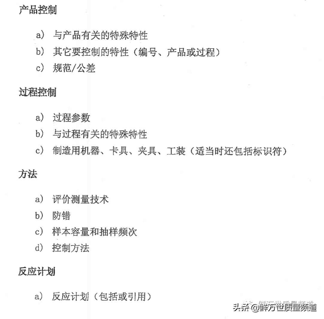 测量控制方案是什么意思,控制计划表格解析