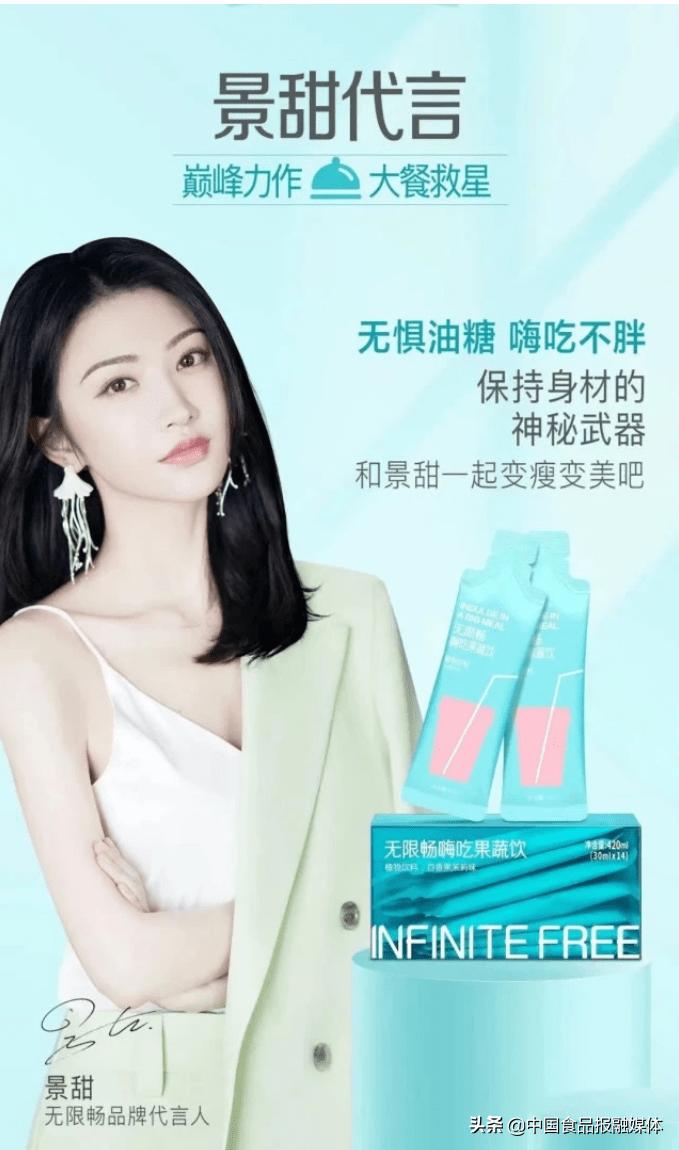 景甜违法代言被罚没,景甜代言的减肥产品无限畅有用吗