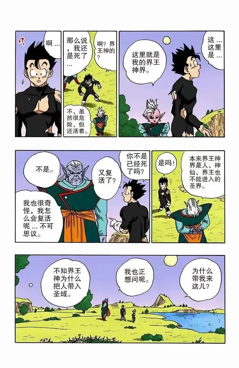 龙珠全彩版漫画471到476,七龙珠漫画彩色版471到475