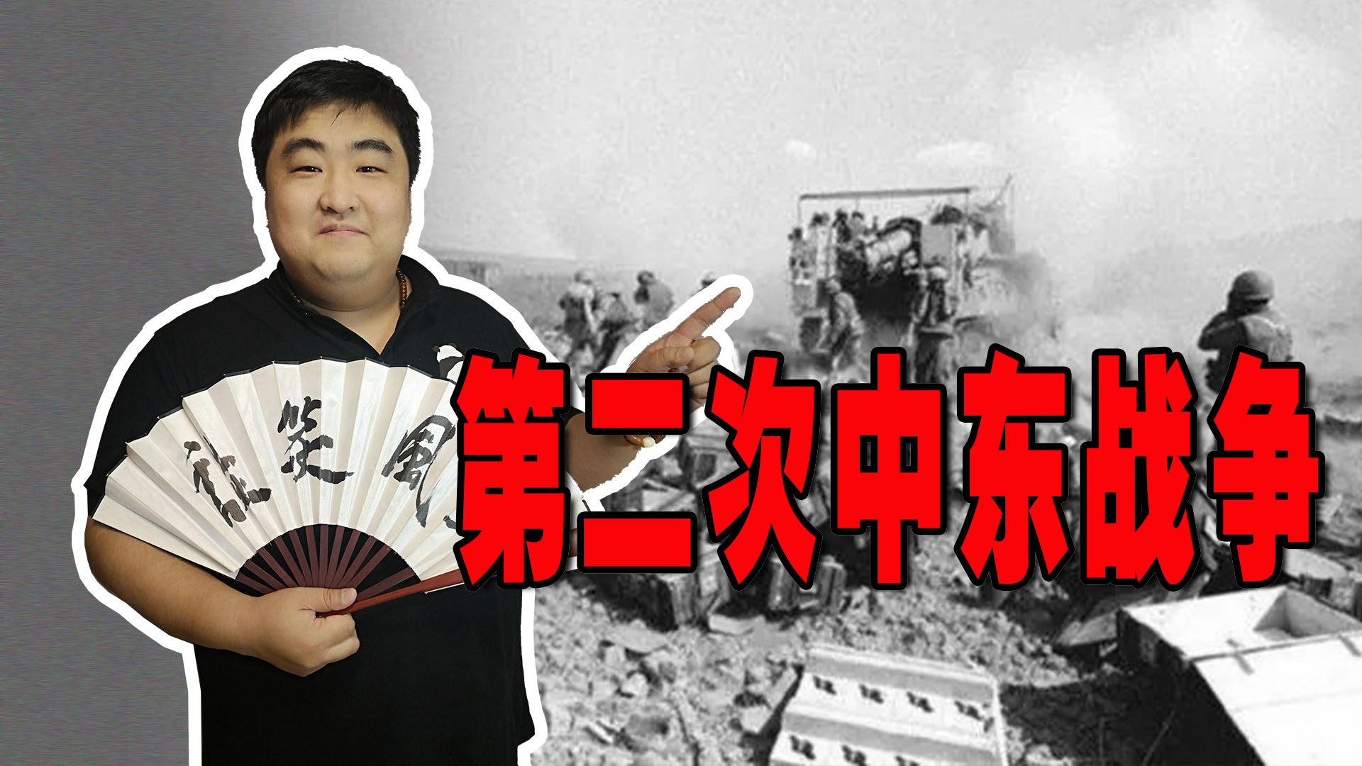 英法以色列对埃及发动战争，埃及惨败，美苏出手三国撤军